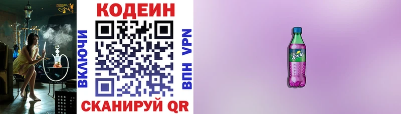 Кодеин напиток Lean (лин)  Купить где  Шебекино 