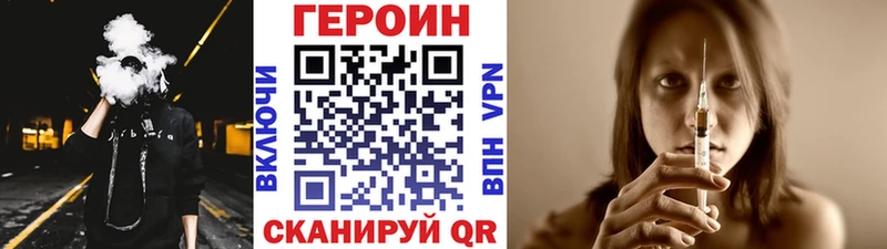 Героин Heroin  Купить закладки  Шебекино 