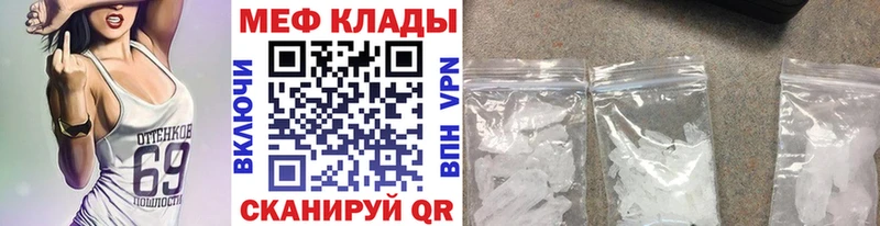 МЕФ мяу мяу  Купить  Шебекино 